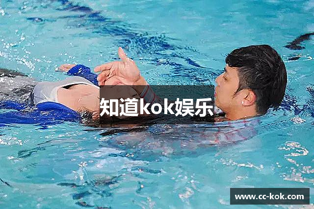 知道kok娱乐